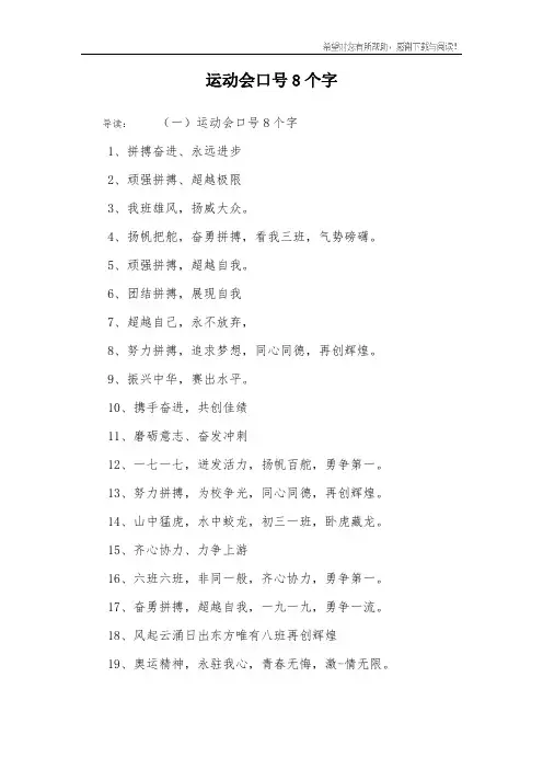 运动会口号8个字