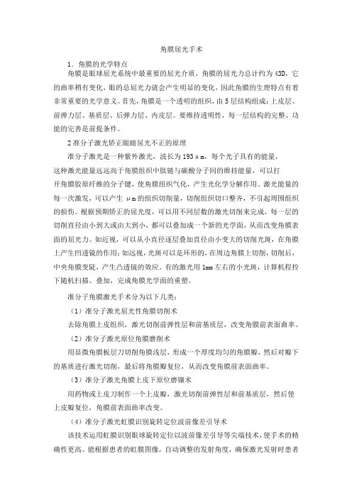 2021临床医学 知识拓展-角膜屈光手术