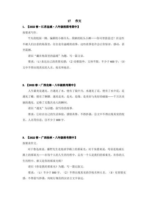 专题17作文(原卷版)-2022-2023学年八年级语文下册期中专项复习