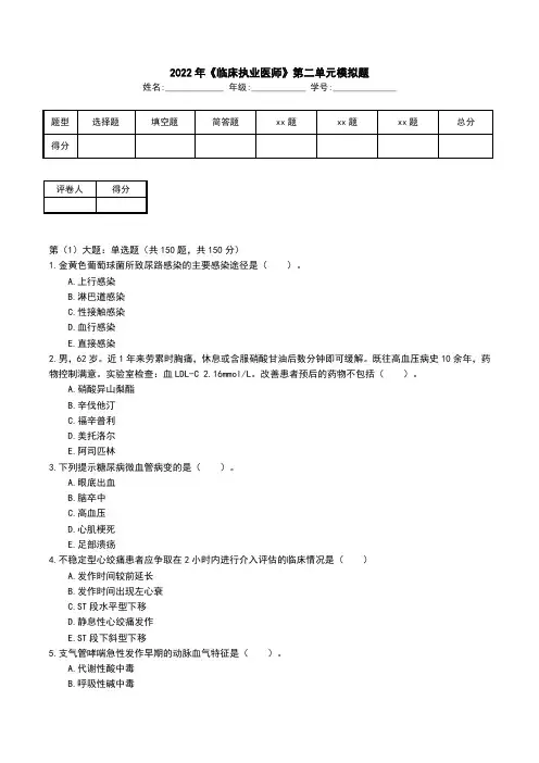 2022年《临床执业医师》第二单元模拟题(三)
