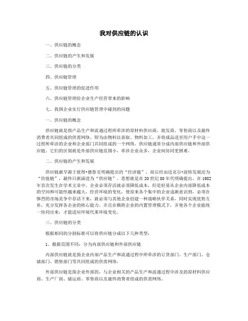 我对供应链的认识