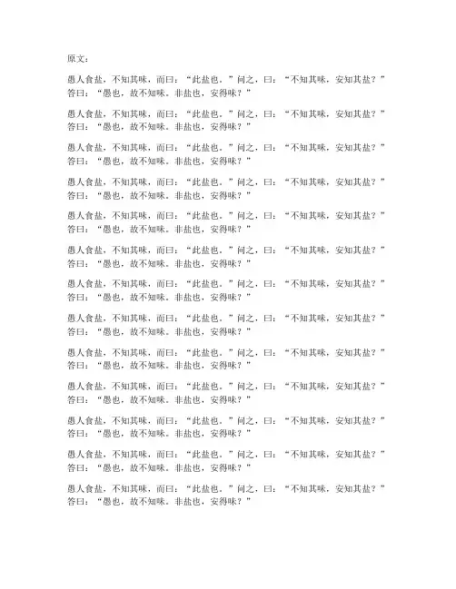愚人食盐文言文注释翻译