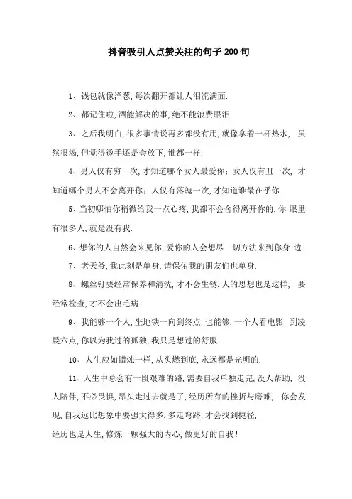 抖音吸引人点赞关注的句子200句