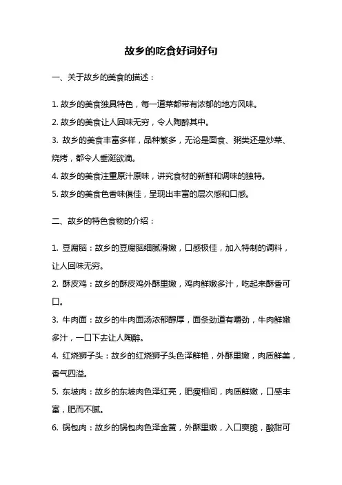 故乡的吃食好词好句