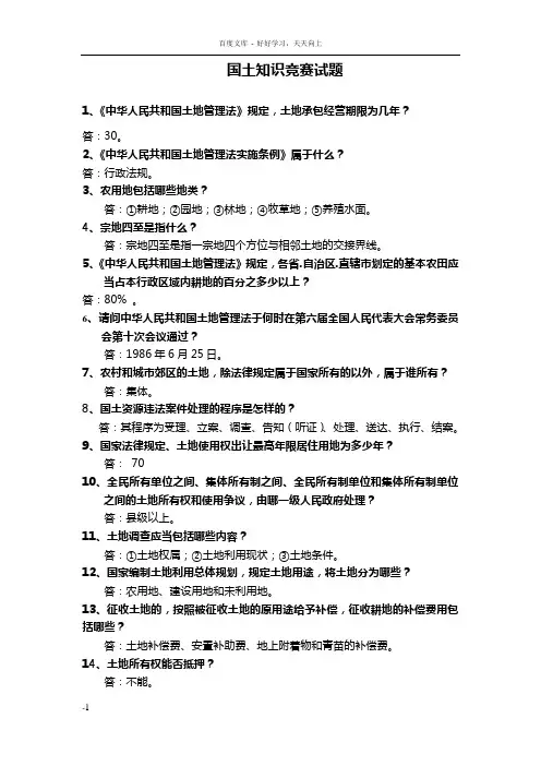 国土资源百题知识问答