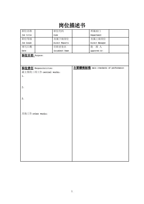 职位说明书模板(中英文双语版)