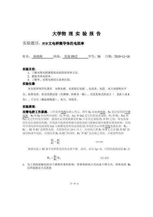 双臂电桥测低电阻实验报告