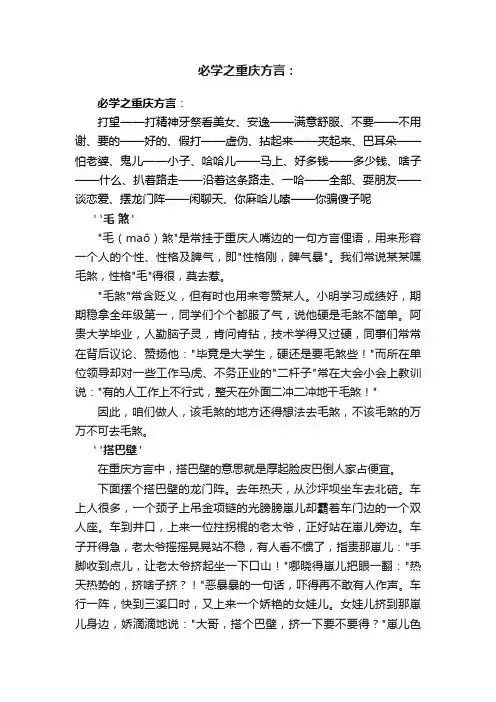 必学之重庆方言：
