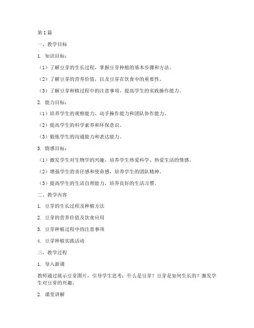 豆芽综合实践教学设计(3篇)