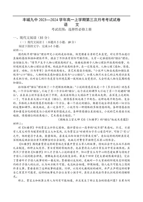 丰城市第九中学2023-2024学年高一上学期12月月考语文试卷(含解析)