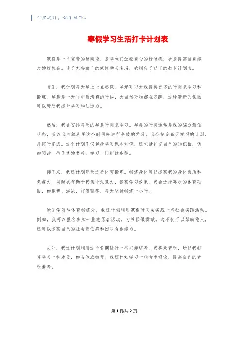 寒假学习生活打卡计划表
