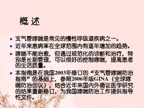 支气管哮喘指南