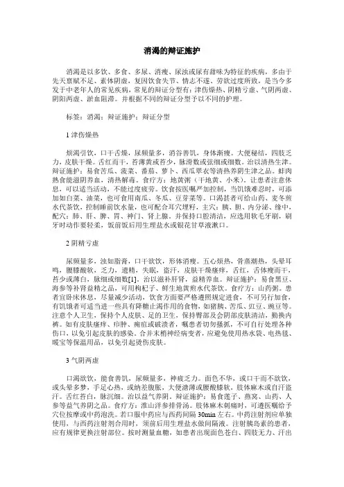消渴的辩证施护