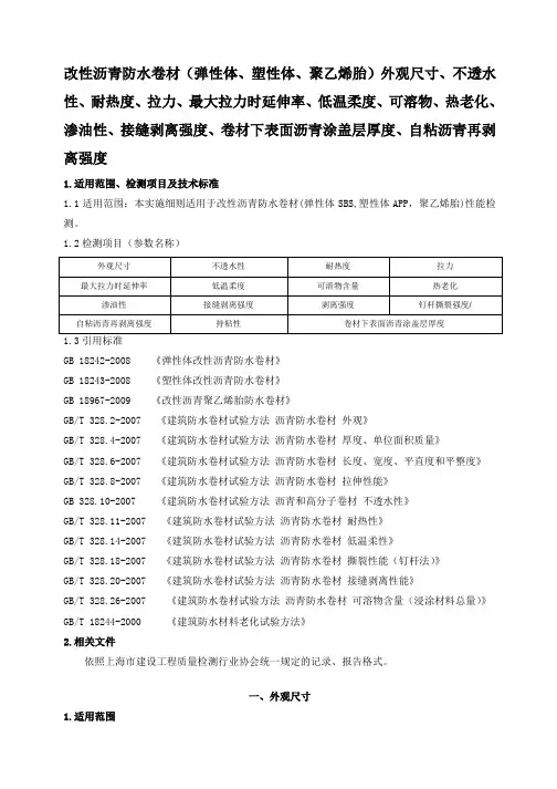 防水材料检测实施细则