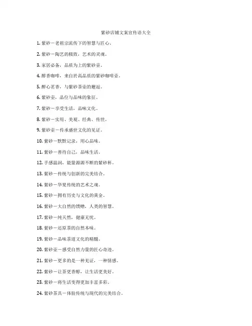 紫砂店铺文案宣传语大全