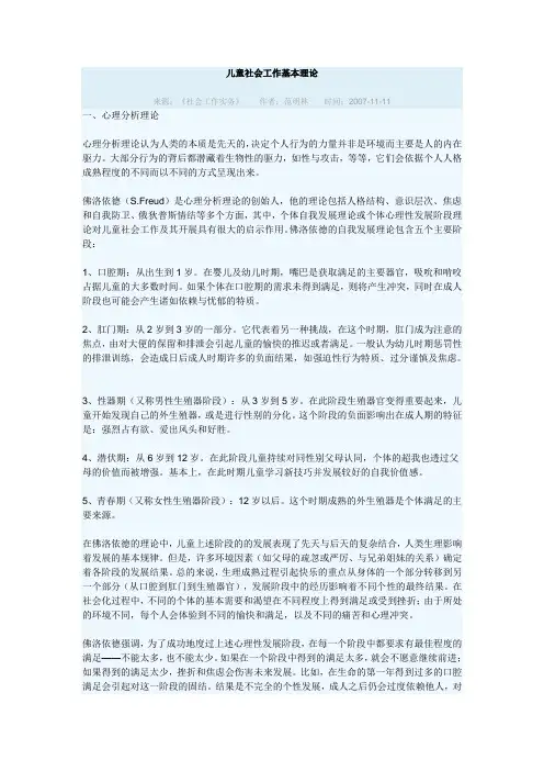 儿童社会工作基本理论