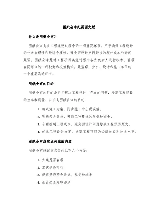 图纸会审纪要图文版
