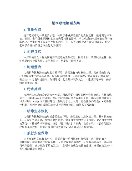 清江航道治理方案