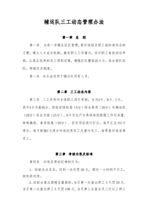 三工动态管理办法
