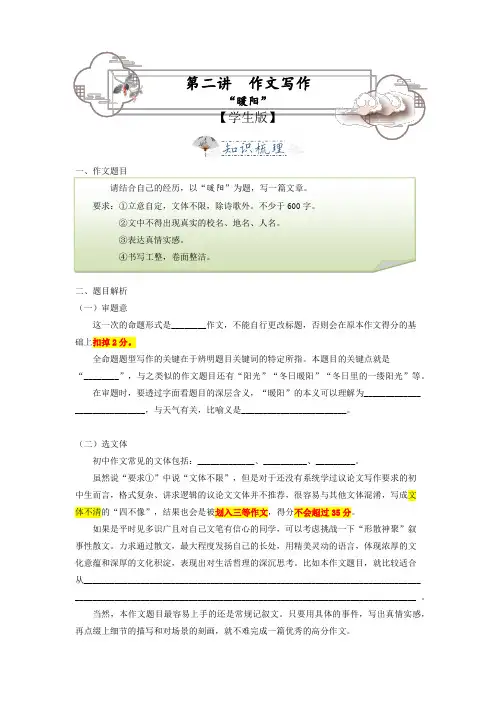 第2讲 作文写作1暖阳- 2023-2024学年九年级语文上学期专题复习讲义(统编版)  (原卷版