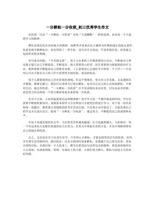 一分耕耘一分收获_初三优秀学生作文