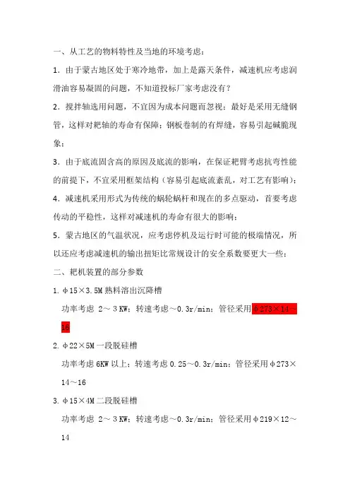 传统沉降槽参数及注意事宜
