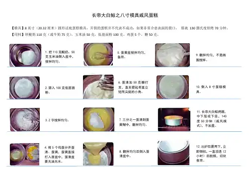 八寸模具戚风蛋糕(长帝大白鲸款)