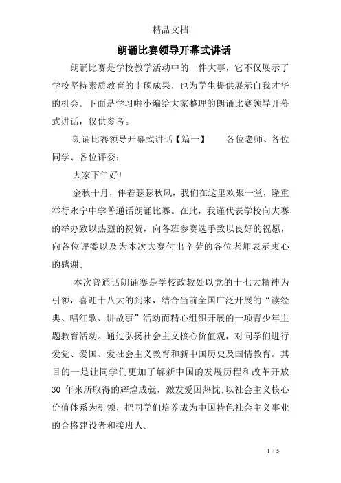 朗诵比赛领导开幕式讲话