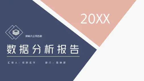 业绩数据分析报告PPT模板