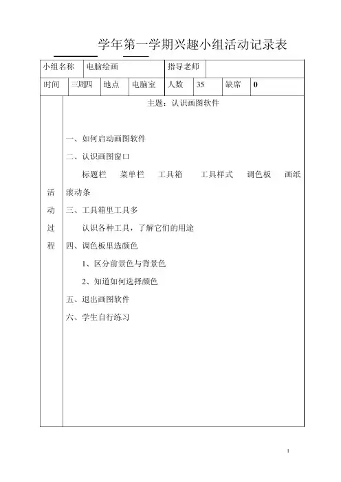 乡村少年宫活动记录表