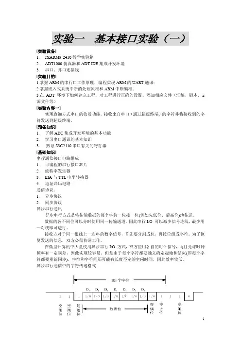嵌入式应用开发实验指导书 (1)