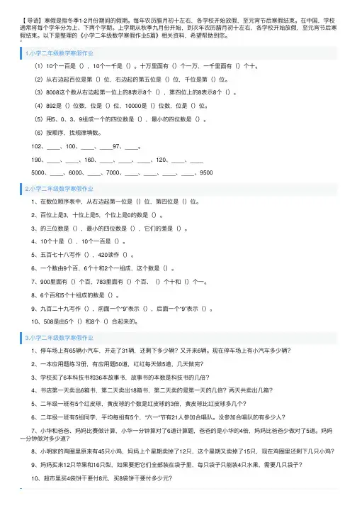 小学二年级数学寒假作业5篇