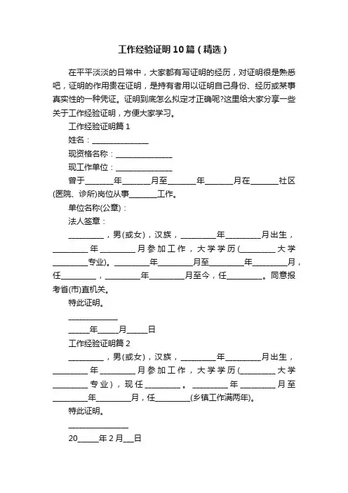 工作经验证明10篇（精选）