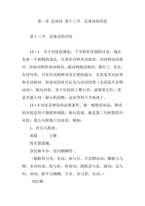 第一章 近体诗 第十三节 近体诗的对仗
