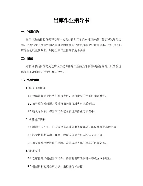 出库作业指导书