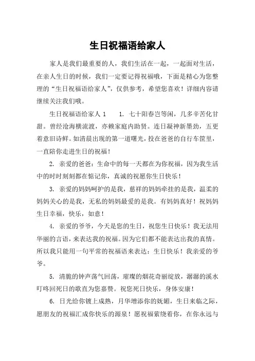 生日祝福语给家人