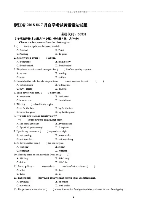 浙江7月自学考试英语语法试题及答案解析