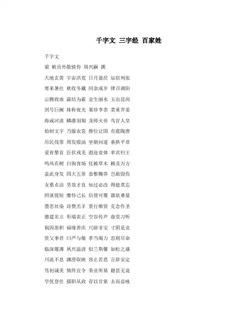 千字文 三字经 百家姓