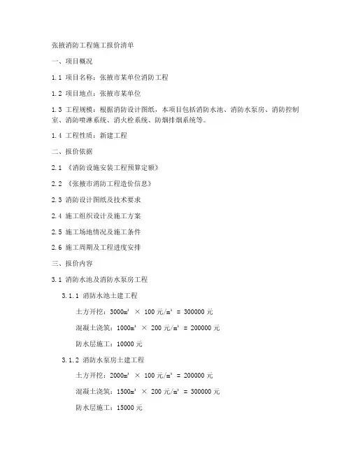 张掖消防工程施工报价清单