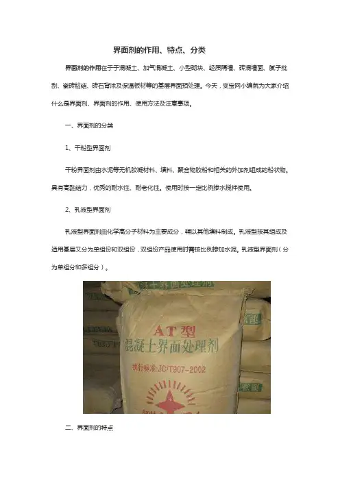 界面剂的作用、特点、分类