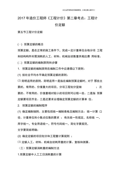 2017年造价工程师《工程计价》第二章考点：工程计价定额