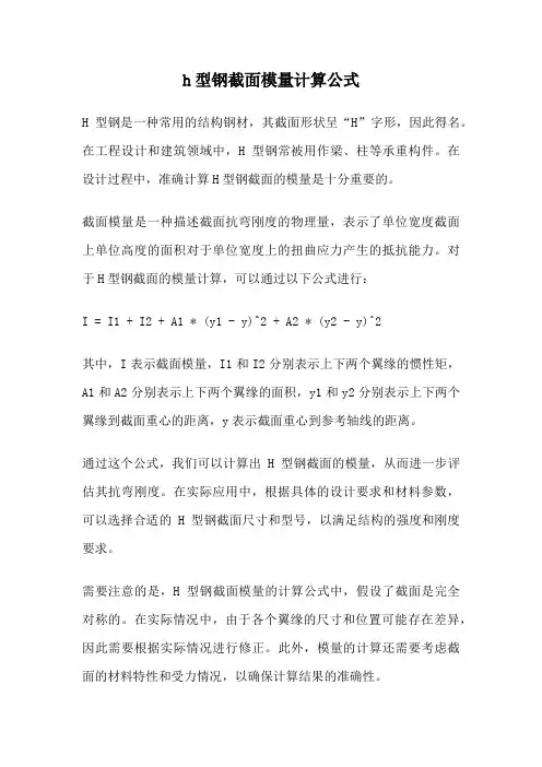 h型钢截面模量计算公式