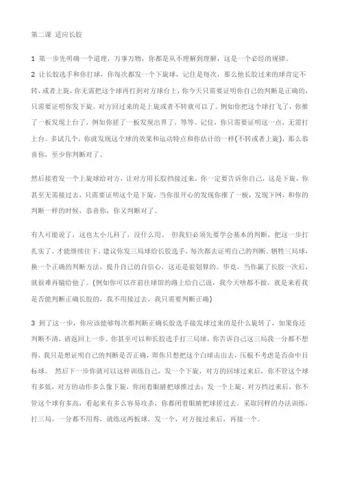 对付长胶