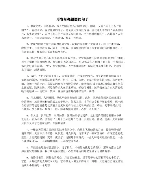 形容月亮很圆的句子