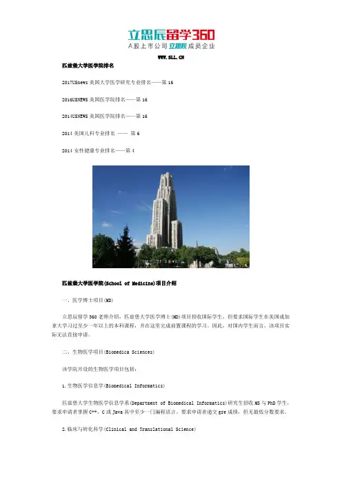匹兹堡大学医学院排名