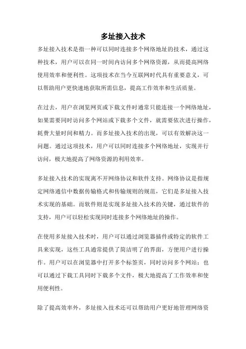 多址接入技术