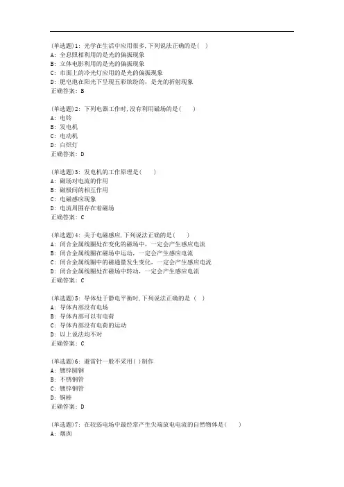中石油华东《大千世界物理知识》2020年秋学期在线作业(二)答案