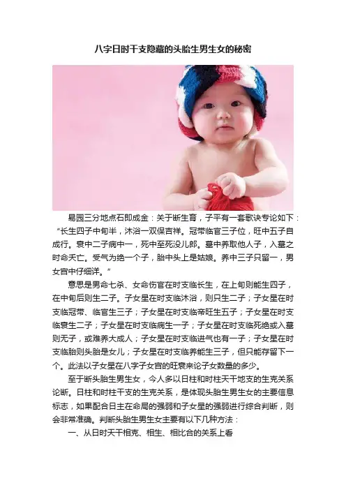 八字日时干支隐藏的头胎生男生女的秘密