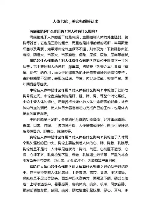人体七轮，美容师解答话术
