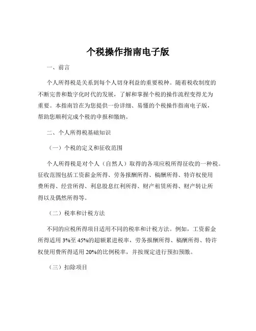 个税操作指南电子版